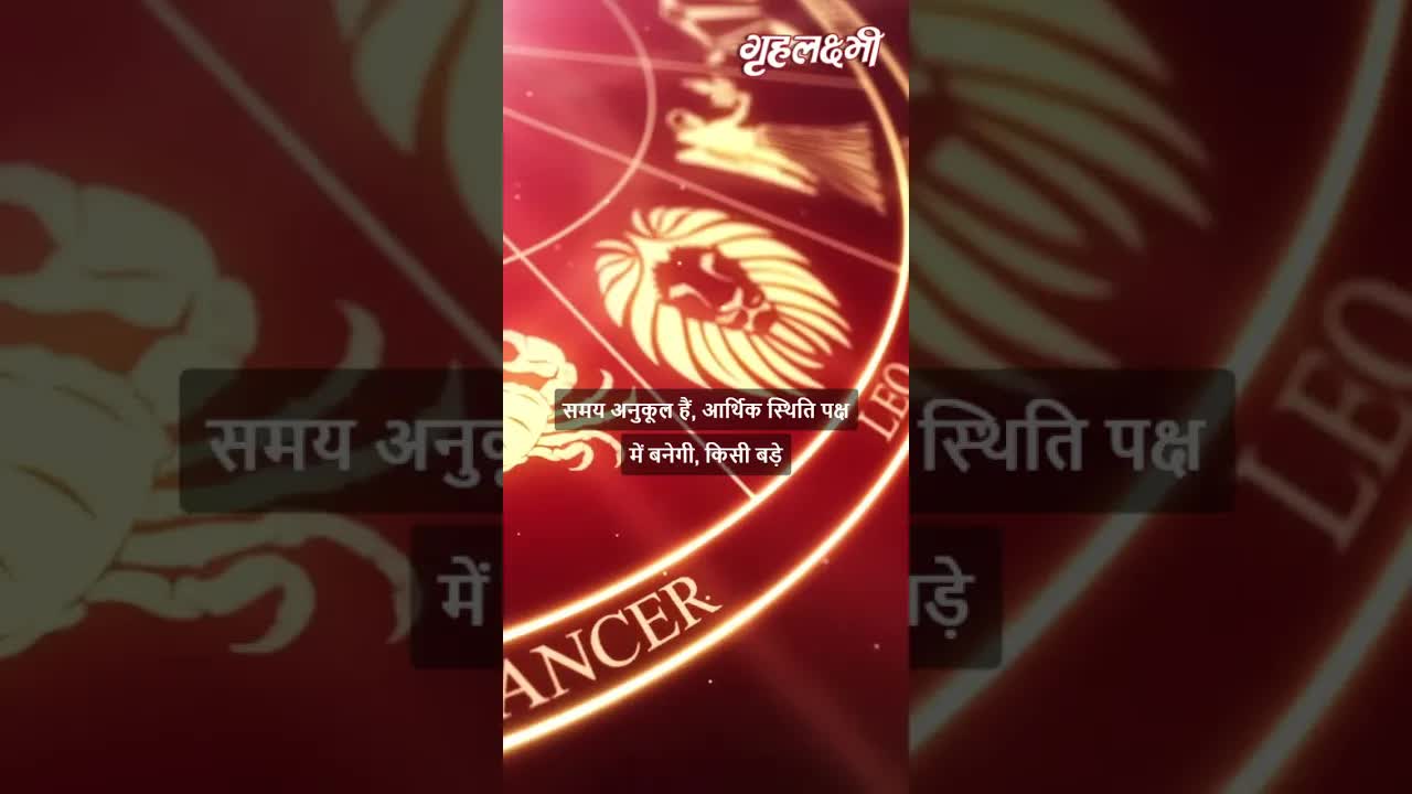 Horoscope Sagittarius August 2023 | धनु राशिफल 2023 | 1st August to 7th August | Grehlakshmi