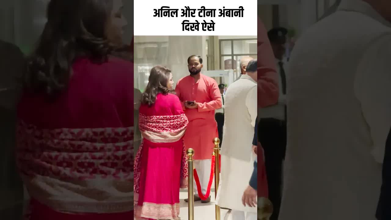 अनिल और टीना अंबानी दिखे ऐसे  #youtubeshorts #bollywood