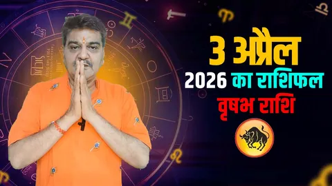3 अप्रैल 2026 कैसा रहेगा  वृषभ राशि वालों के लिए | Taurus Horoscope for April 3, 2026 |