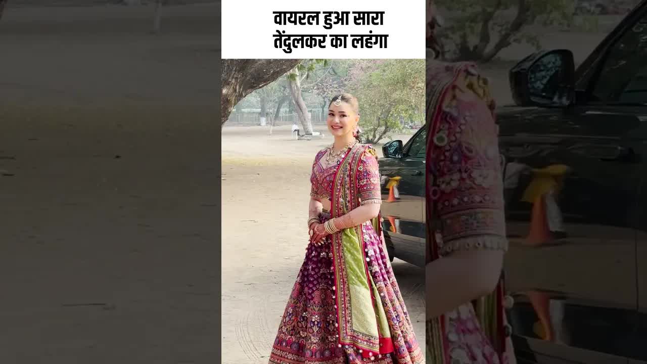 वायरल हुआ सारा तेंदुलकर का लहंगा, भाई की शादी #youtubeshorts ##bollywood