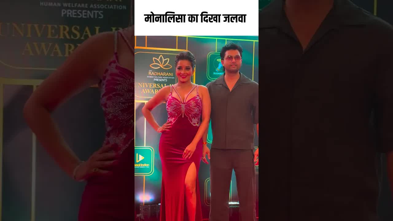 मोनालिसा का दिखा जलवा #youtubeshorts #bollywood