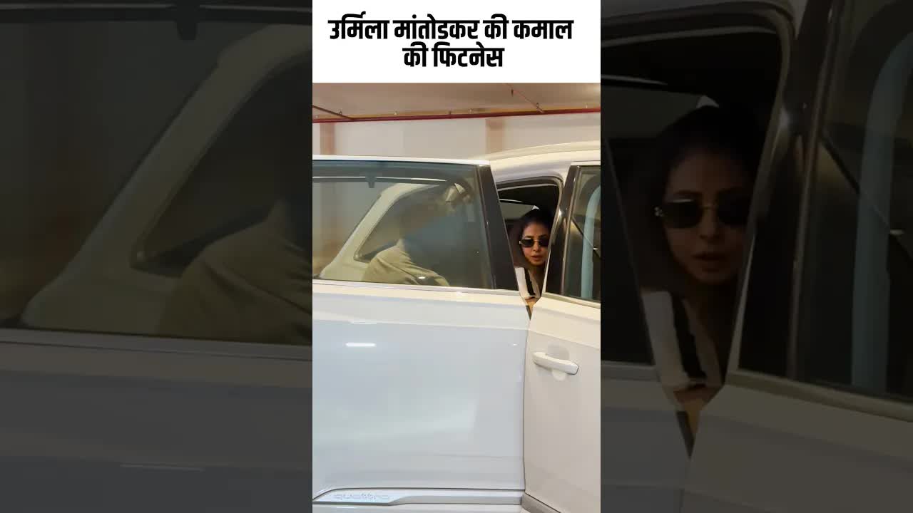 उर्मिला मांतोडकर की कमाल की फिटनेस #youtubeshorts #bollywood