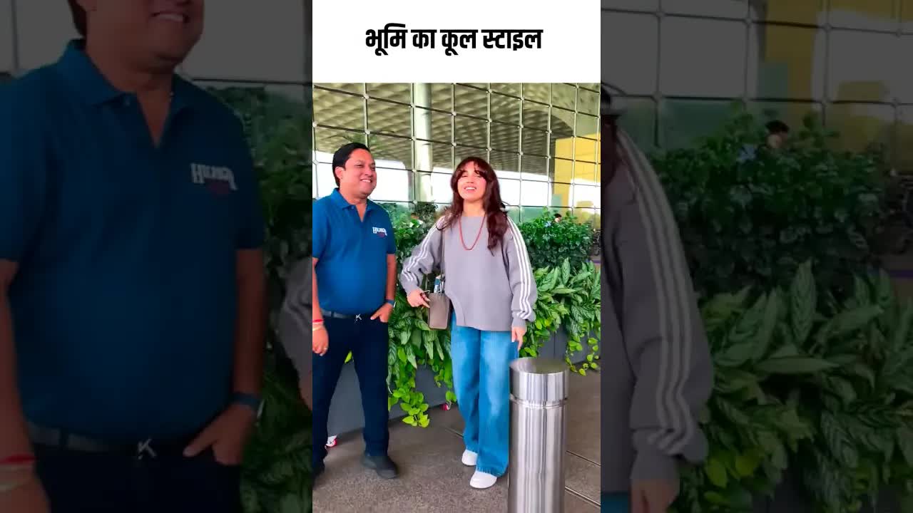 भूमि का कूल स्टाइल #youtubeshorts #bollywood