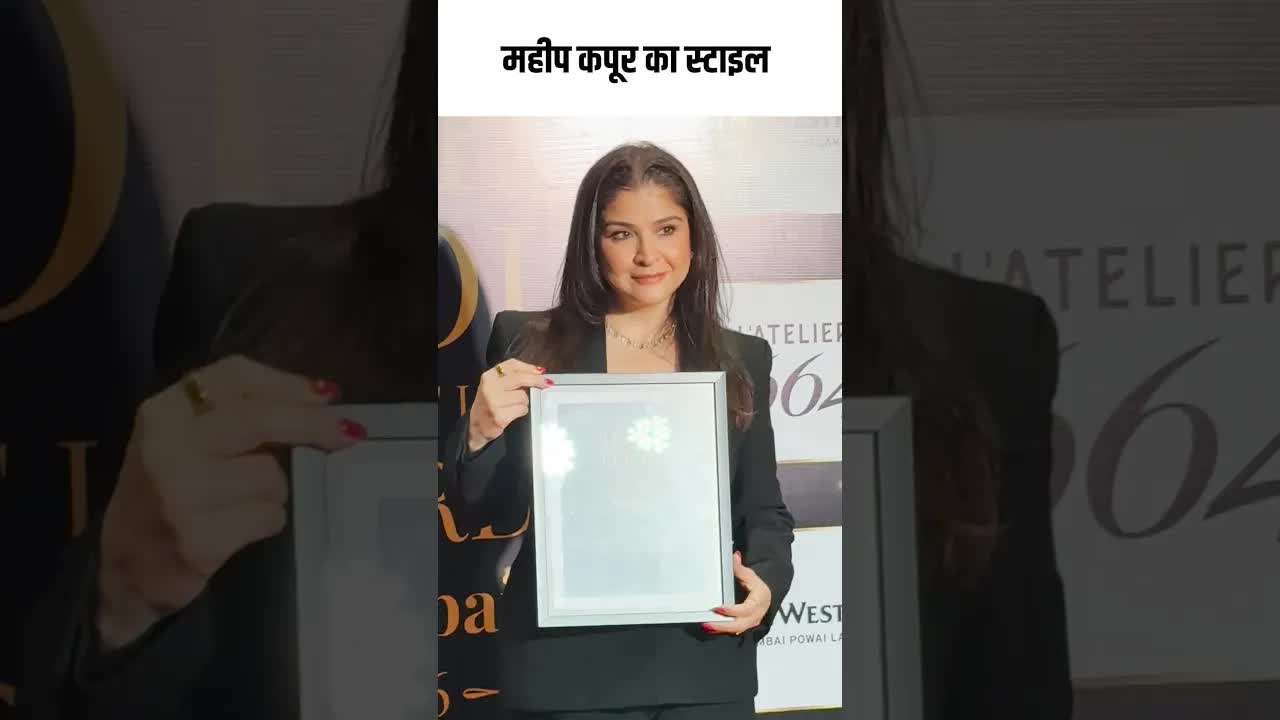 महीप कपूर का स्टाइल #youtubeshorts #bollywood