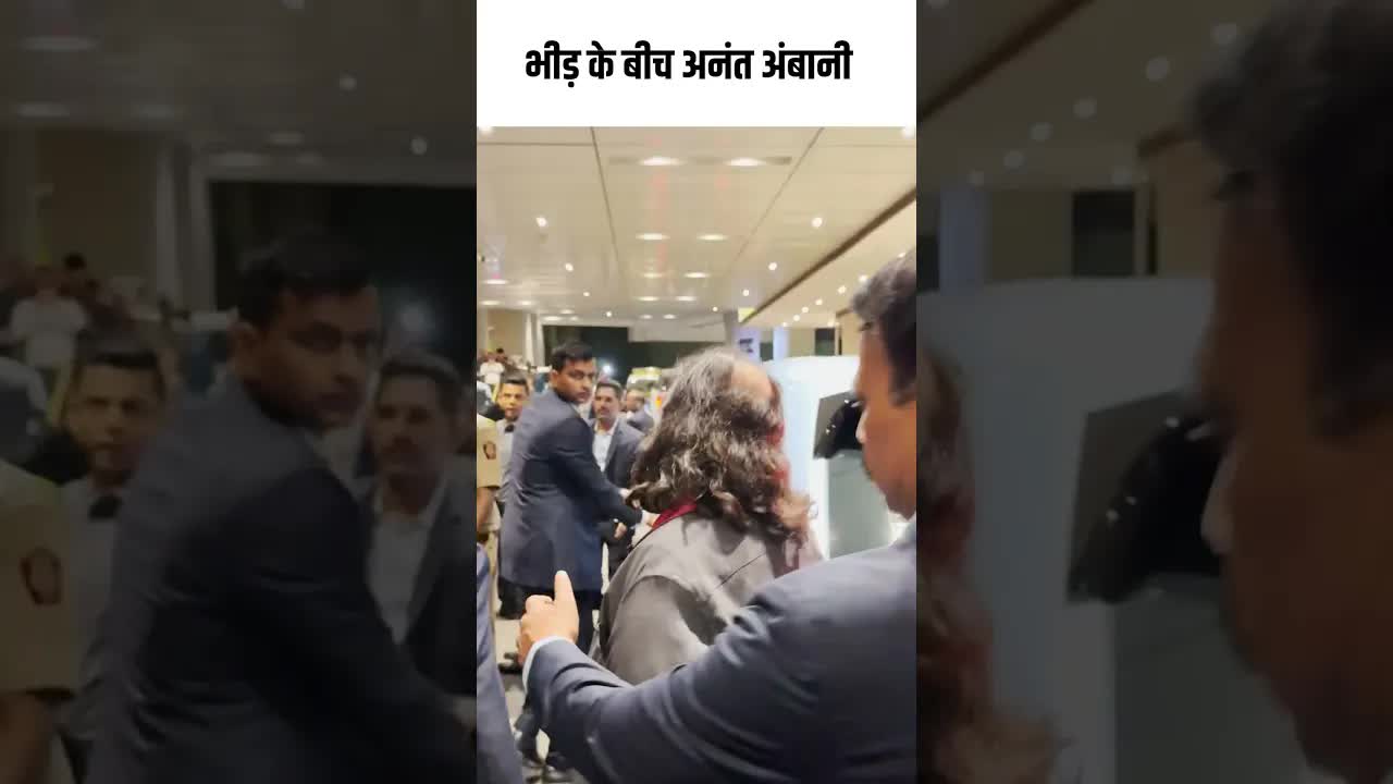 भीड़ के बीच अनंत अंबानी  #youtubeshorts #ambani
