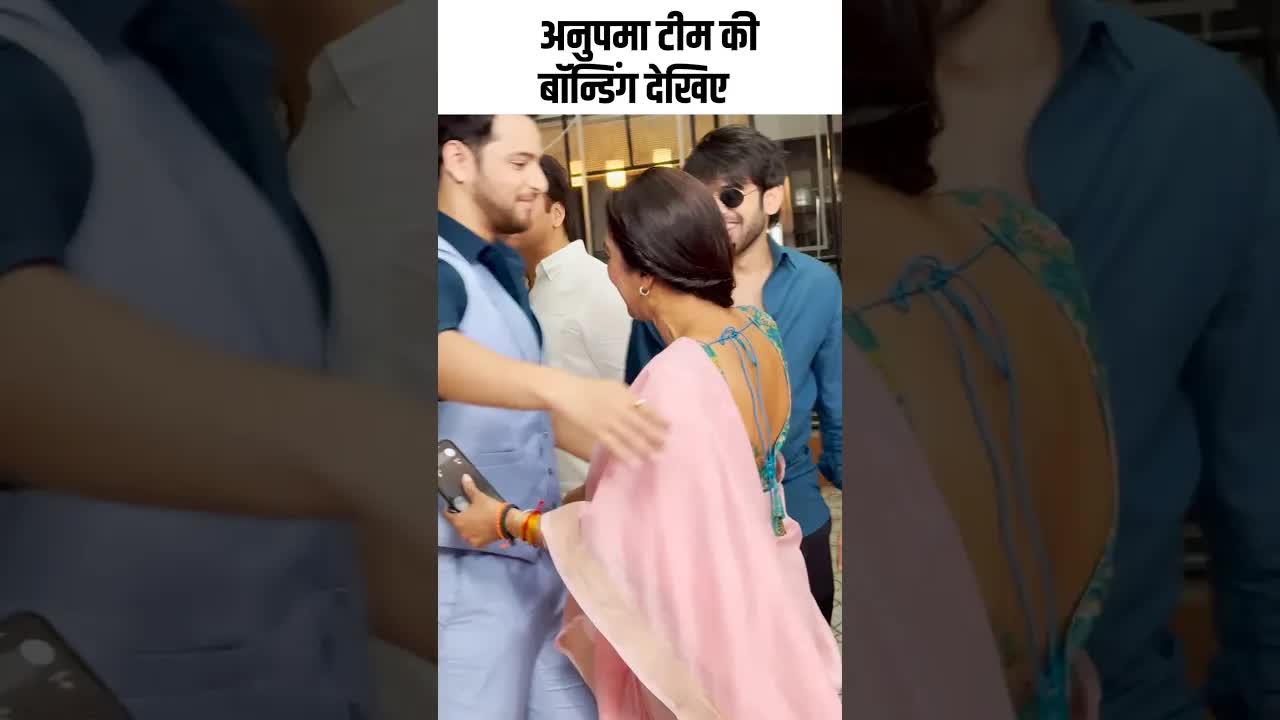 अनुपमा टीम की बॉन्डिंग देखिए #youtubeshorts #bollywood