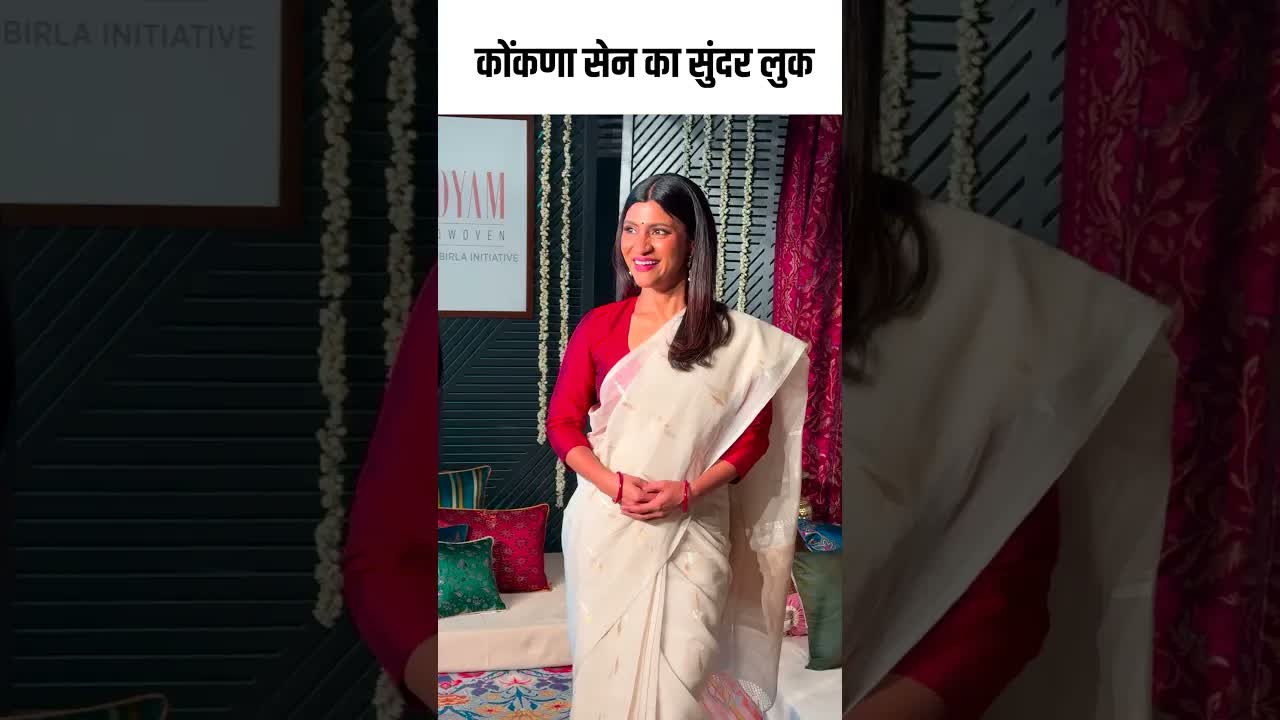 कोंकणा सेन का सुंदर लुक #youtubeshorts #bollywood